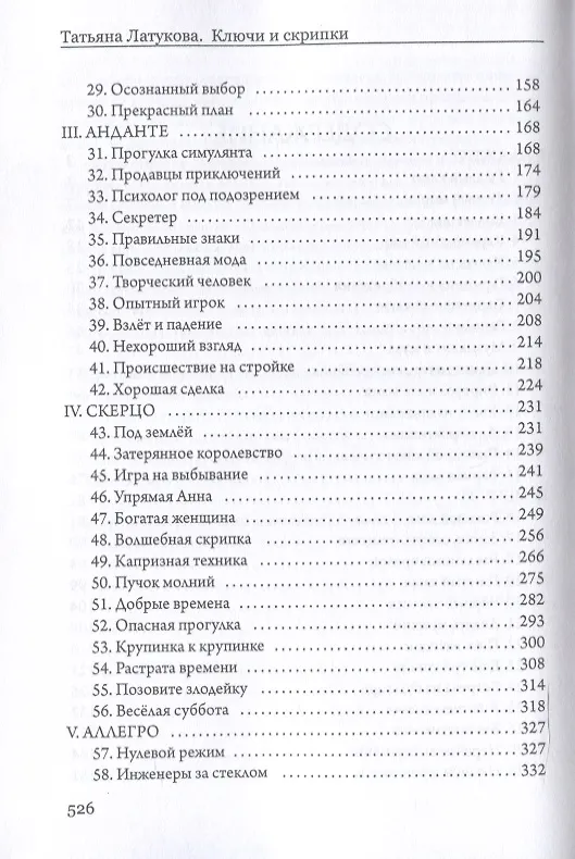Книга Ключи и скрипки (Татьяна Латукова) — 4