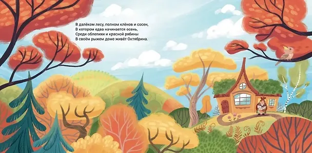 Книга Октябрина (Мария Колкер) — 2