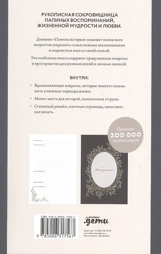 Книга Папина история: Дневник воспоминаний и размышлений для моей семьи (Кори Герольд) — 2