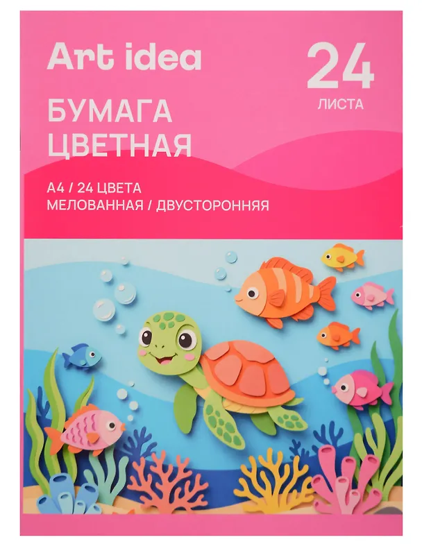 Бумага цветная 24цв 24л А4 мелованная, двухсторонняя, 70 г/м2, скрепка, Art idea 3159190 — 1