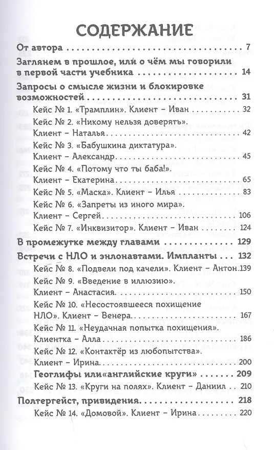 Книга Регрессионный поиск от "А" до "Я". Учебное пособие. Уровень профи (Татьяна Макарова) — 2