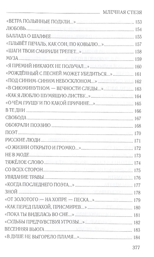 Книга Млечная стезя  (12+) (Иван Савельев) — 7