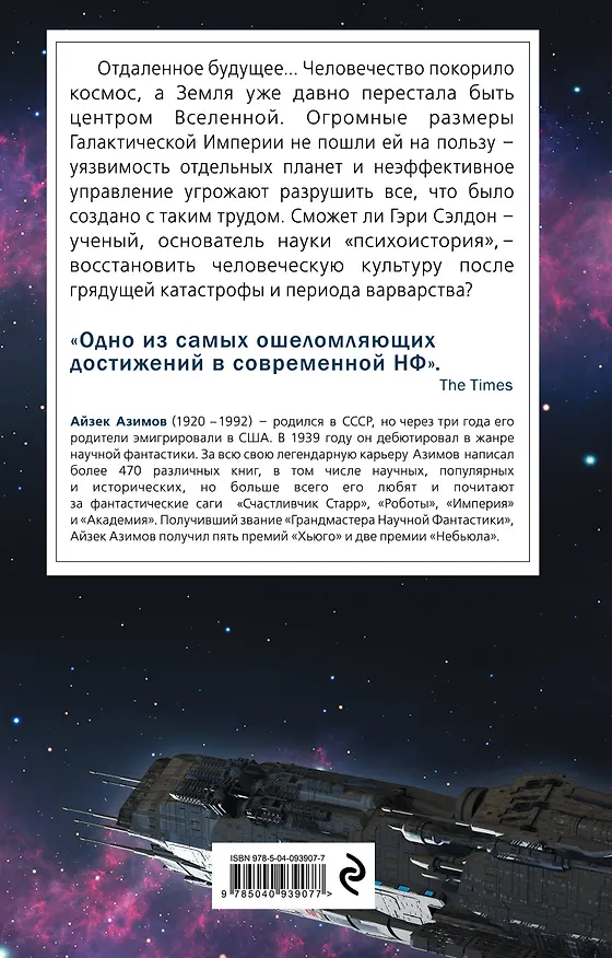 Книга Академия (Айзек Азимов) — 2