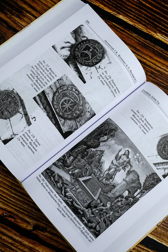 Книга Камень Христа (Анатолий Фоменко, Глеб Носовский, Вадим Якунин) — 9