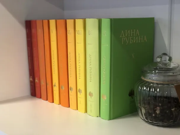 Книга Собрание сочинений Дины Рубиной. Том 3 (Дина Рубина) — 10
