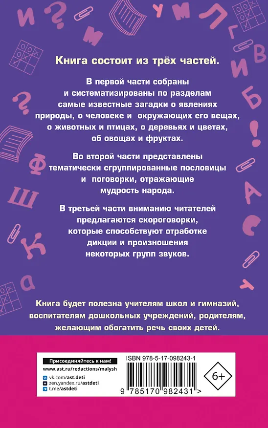 Книга 1000 загадок, пословиц, поговорок, скороговорок (Валентина Дмитриева) — 2