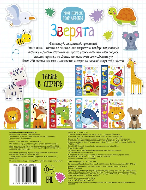 Книга Зверята () — 2