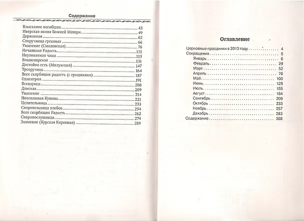 Книга Житие Николая Мирликийского Святителя с приложением акафиста, молитв и других необходимых сведений () — 9