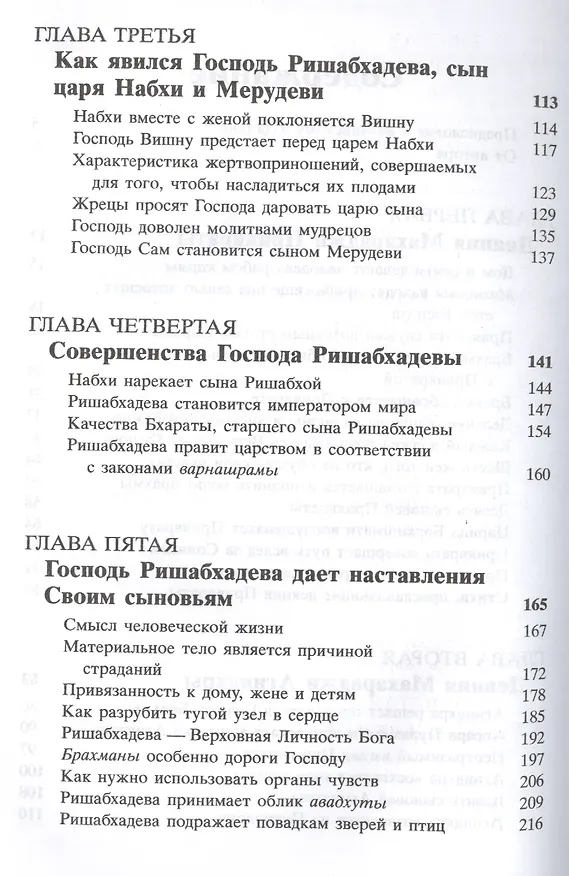 Книга Шримад Бхагаватам 5.1 (Шрила Прабхупада) — 3