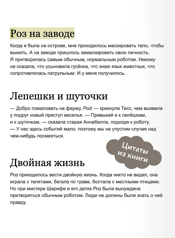Книга Спасение дикого робота (Питер Браун) — 8