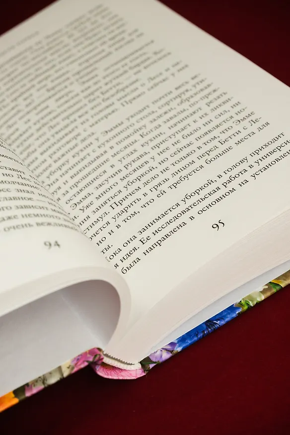 Книга Секреты цветов (Салли Пейдж) — 17