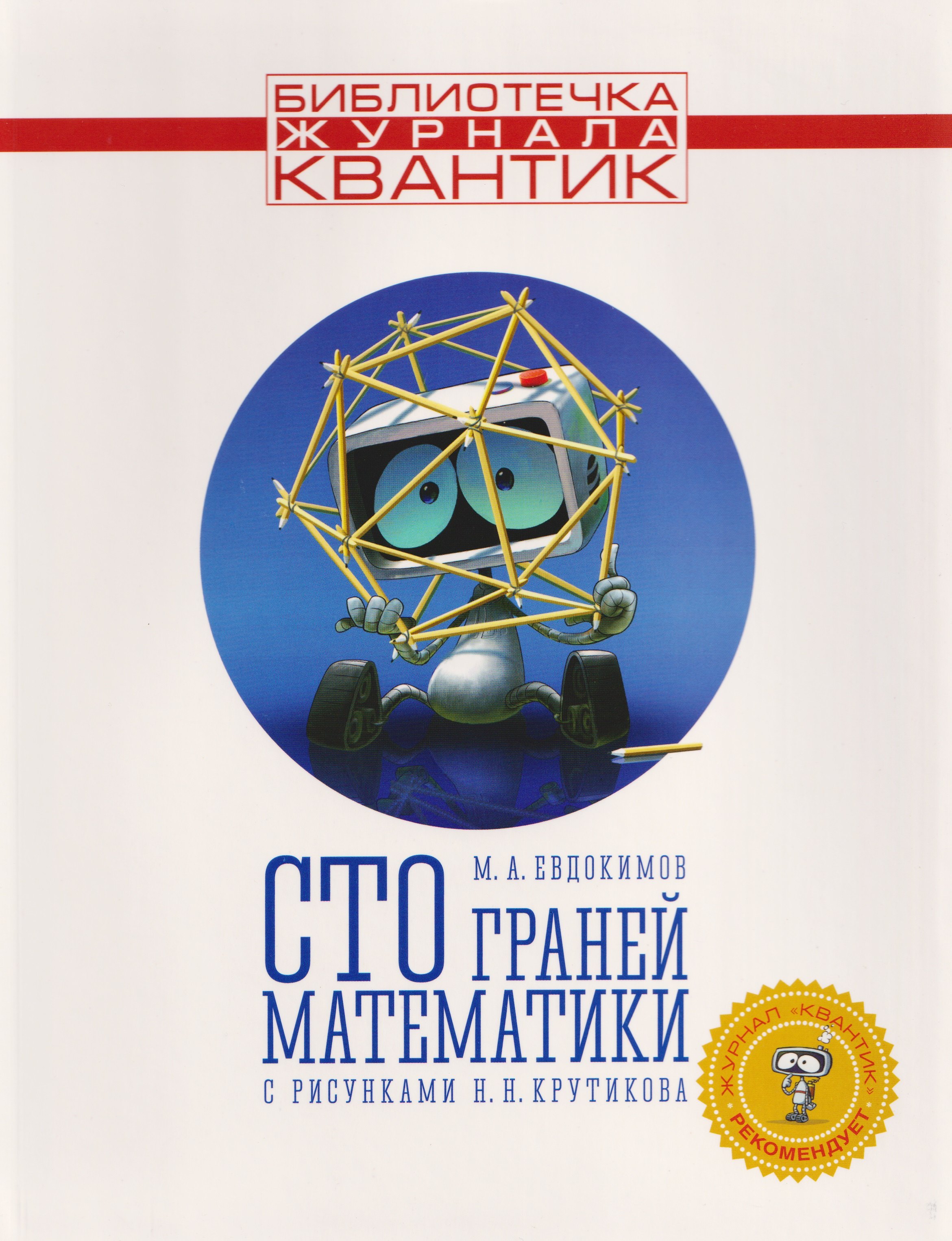 Сто граней математики. Выпуск 1