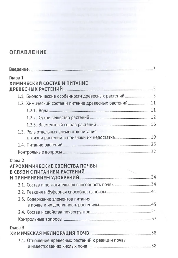 Книга Система удобрения в лесном хозяйстве () — 2