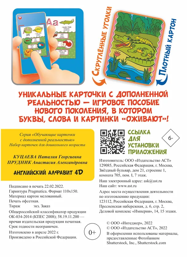 Книга Английский алфавит 4D (Наталия Куцаева, Анастасия Прудник) — 2