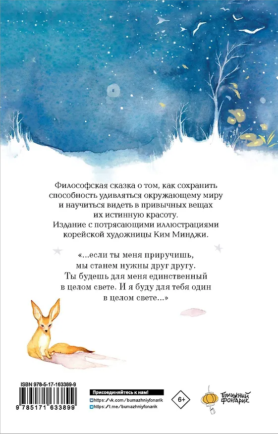 Книга Маленький принц (Антуан де Сент-Экзюпери) — 2