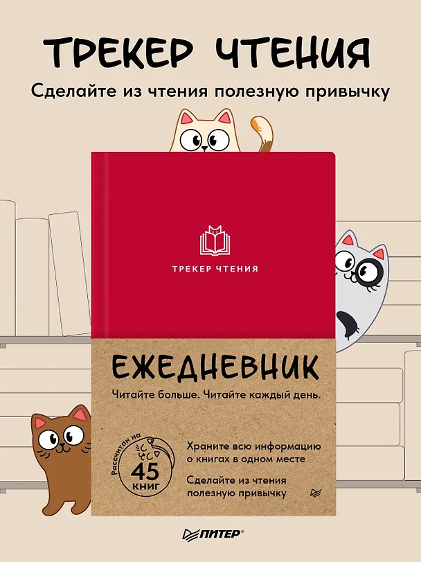 Книга Ежедневник. Трекер чтения (красный) () — 3
