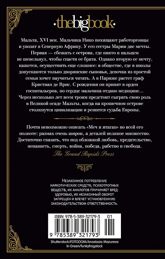 Книга Меч и ятаган (Дэвид Болл) — 2