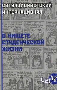 О нищете студенческой жизни