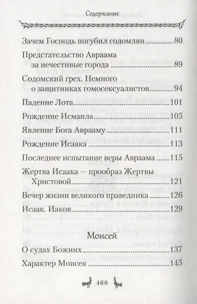 Книга Уроки Ветхого Завета. Авраам. Моисей. Давид (Эдуард Качан) — 3