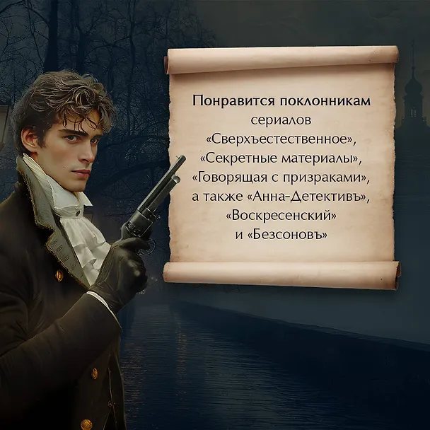 Книга Комплект из 2-х книг. Тайный архив Корсакова. Оккультный детектив + Граф Аверин. Колдун Российской империи (#1) (Виктор Дашкевич, Игорь Евдокимов) — 8