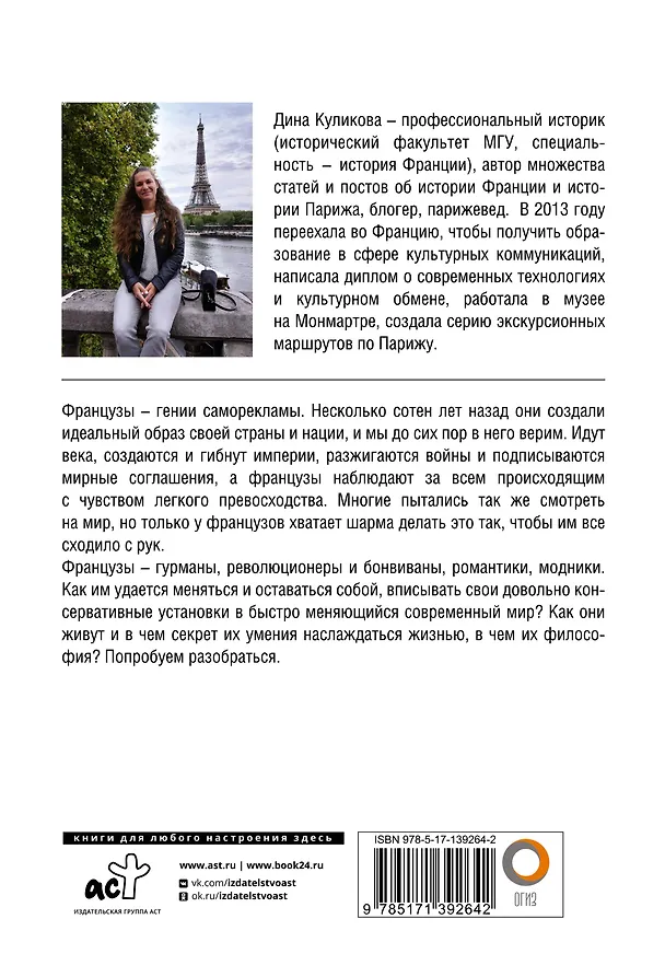 Книга Эти странные французы (Дина Куликова) — 2