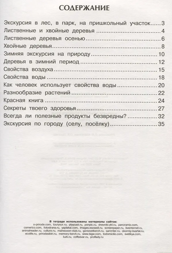 Книга Окружающий мир. Изучаем природу родного края. 2 класс. Тетрадь для внеурочной деятельности () — 2