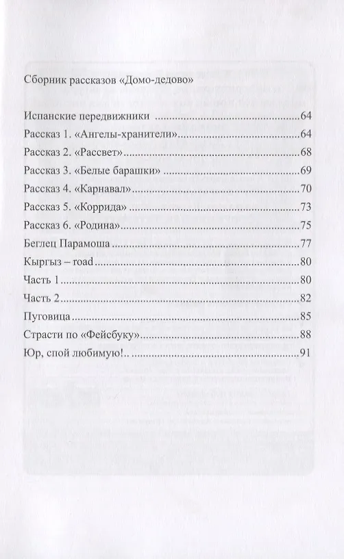 Книга Второе полушарие (Борис Алексеев) — 3