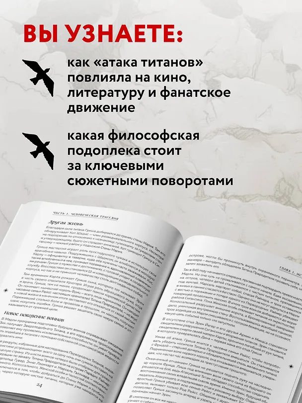Книга Феномен аниме «Атака титанов»: история, отсылки и скрытые смыслы культовой вселенной (Клеман Драпо) — 7