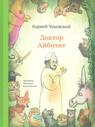 Доктор Айболит — 2329073 — 1