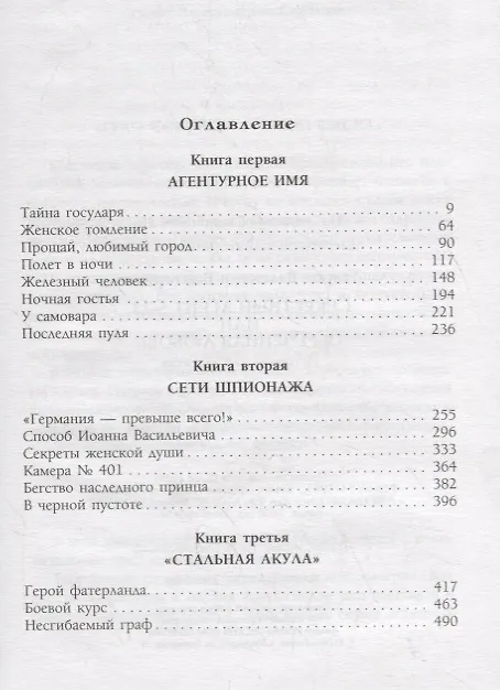Книга Секретный агент S-25, или Обреченная любовь (Валентин Лавров) — 2