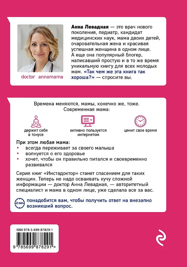 Книга Мама в деле. Идеальный набор с самого первого дня жизни вашего малыша! (для девочки) (Анна Левадная) — 8