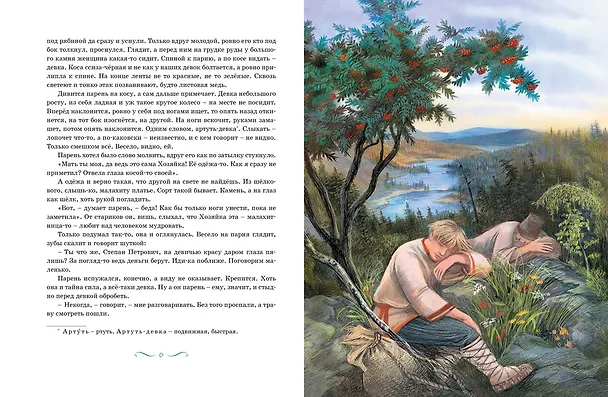 Книга Малахитовая шкатулка. Сказы (Павел Бажов) — 5
