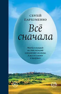 Всё сначала