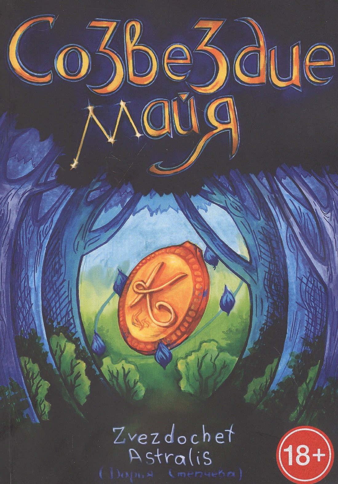 

Созвездие Майя