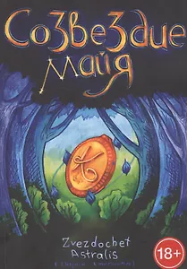 Созвездие Майя