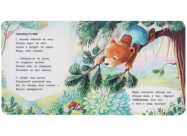 Книга Мишка (Надежда Лустина) — 5