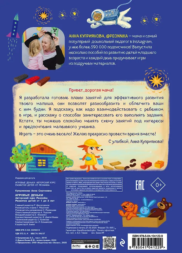 Книга Игровые деньки. Авторский курс Peonnika. Развитие детей от 1 до 3 лет (Анна Куприянова) — 2