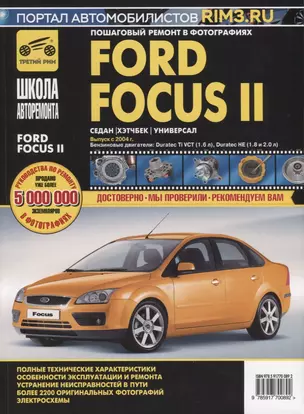 Ford Focus II Рук-во по ремонту в фотографиях — 2166200 — 1