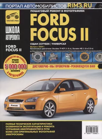 КУЗОВНОЙ РЕМОНТ И ПОКРАСКА FORD FOCUS