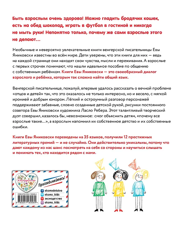 Книга Если бы я был взрослым… (Ева Яниковски) — 2