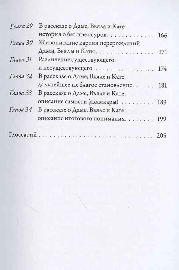 Книга Йога-Васиштха. Книга IV. О существовании. Главы 1-34 (Вальмики) — 5