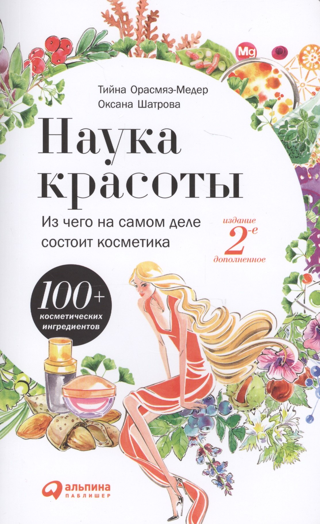 

Наука красоты: Из чего на самом деле состоит косметика