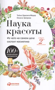 Наука красоты: Из чего на самом деле состоит косметика