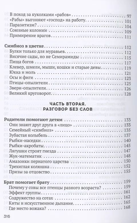 Книга И у крокодила есть друзья () — 4