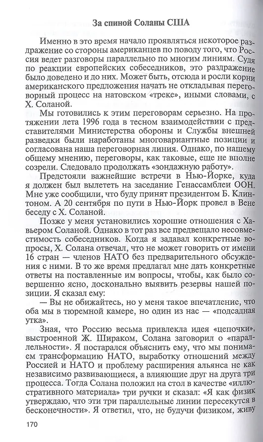 Книга Минное поле политики (Евгений Примаков) — 3