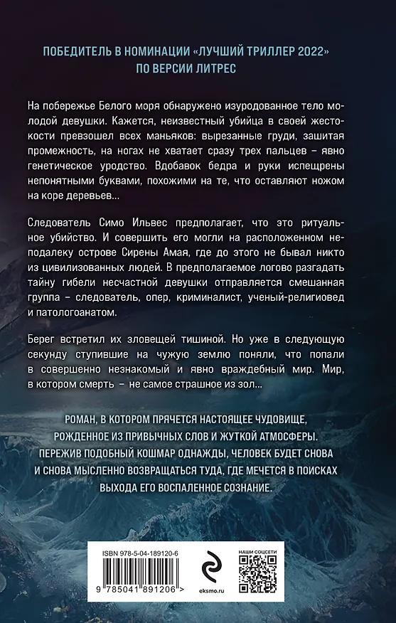 Книга Сирены Амая (Николай Ободников) — 2
