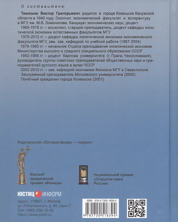 Книга Московский государственный университет имени М.В. Ломоносова. Сборник-справочник. Издание 5-е, дополненное () — 2