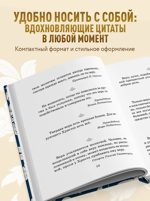 Книга Духовные наставления: православная мудрость на все случаи жизни () — 7