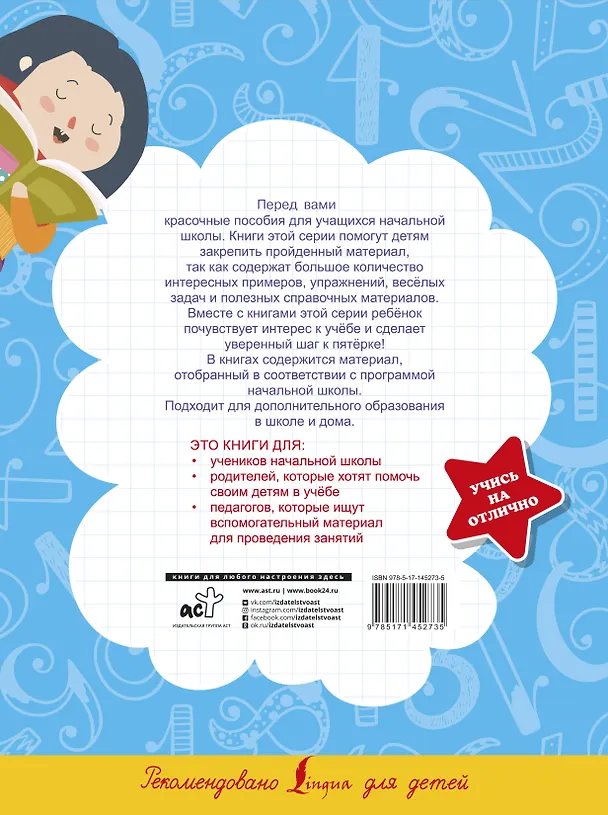 Книга Математика. Учим таблицу умножения () — 2