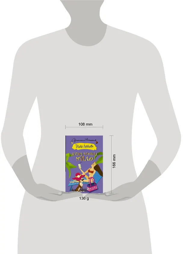Книга ИД(м)Луганцева!!Жизнь прошла мило (Татьяна Луганцева) — 4